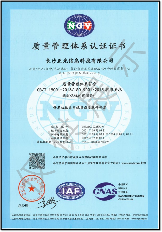 ISO9001 質(zhì)量管理體系認證證書