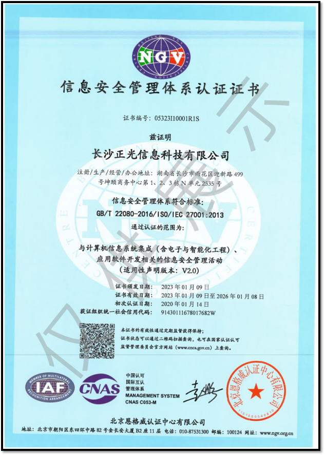 ISO27001 信息安全管理體系認證證書