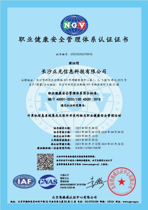 ISO45001 職業(yè)健康安全管理體系認證證書