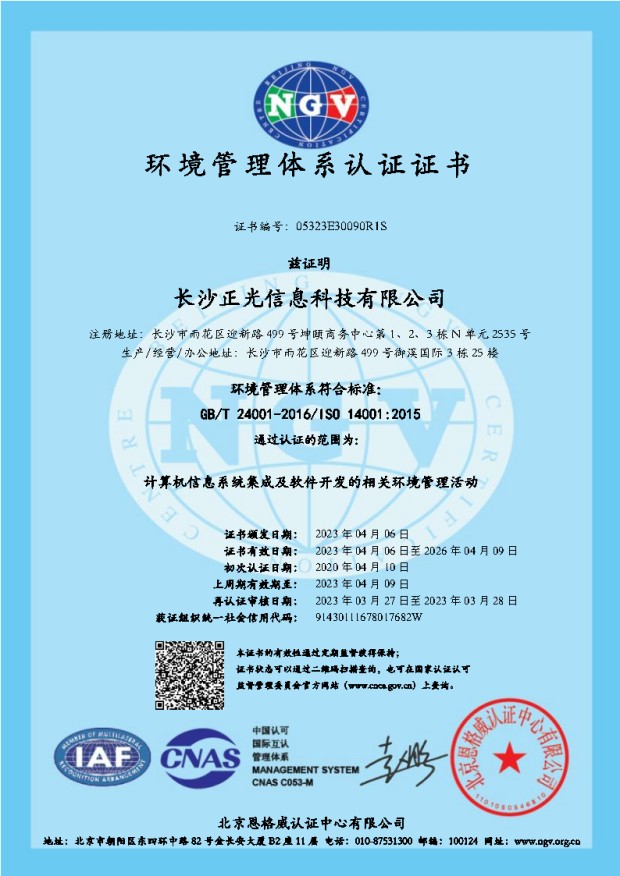 ISO14001 環(huán)境管理管理體系認證證書